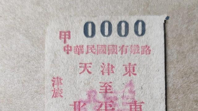 火车票变迁史，不掏钱的火车票你见过吗