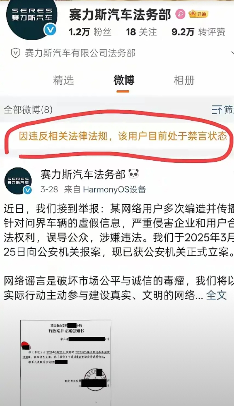 闹大了，赛力斯被禁言！
为自己发声都不行了，赛力斯都是发表辟谣消息，和对问界抹黑