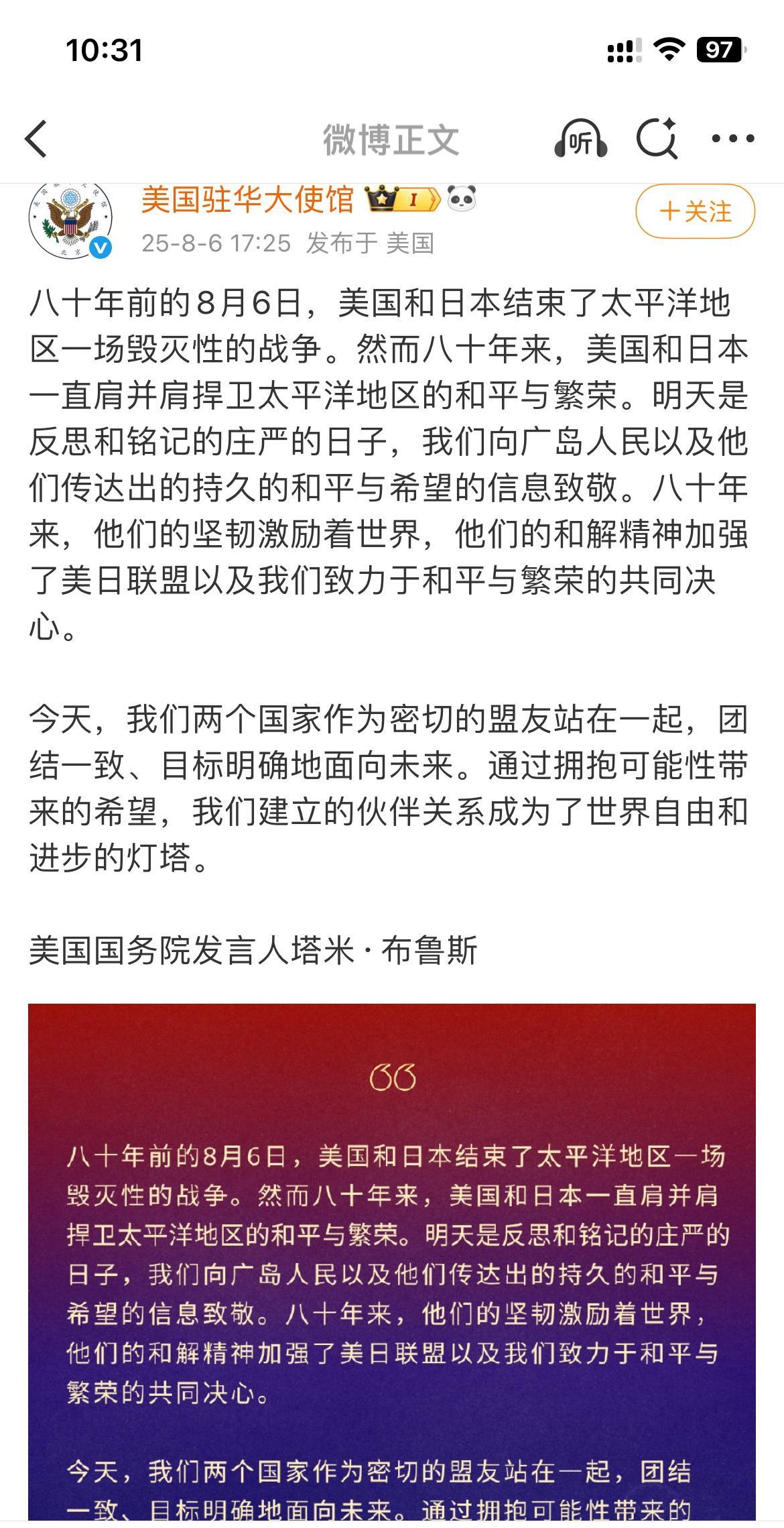 日本投降80周年之际，美驻华大使馆逆天言论侮辱国人。美驻华大使馆发帖称美日和解捍
