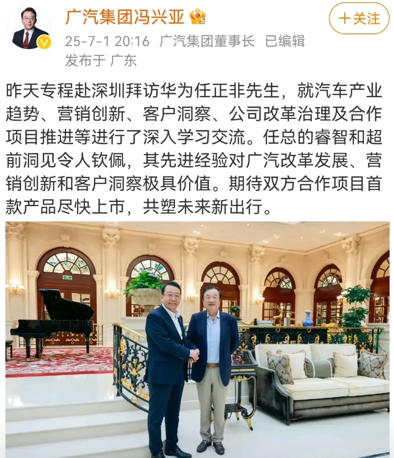 广汽的老总也去华为和任正非见面了，是不是有点晚了，不可能有第六界了。广汽和华为有