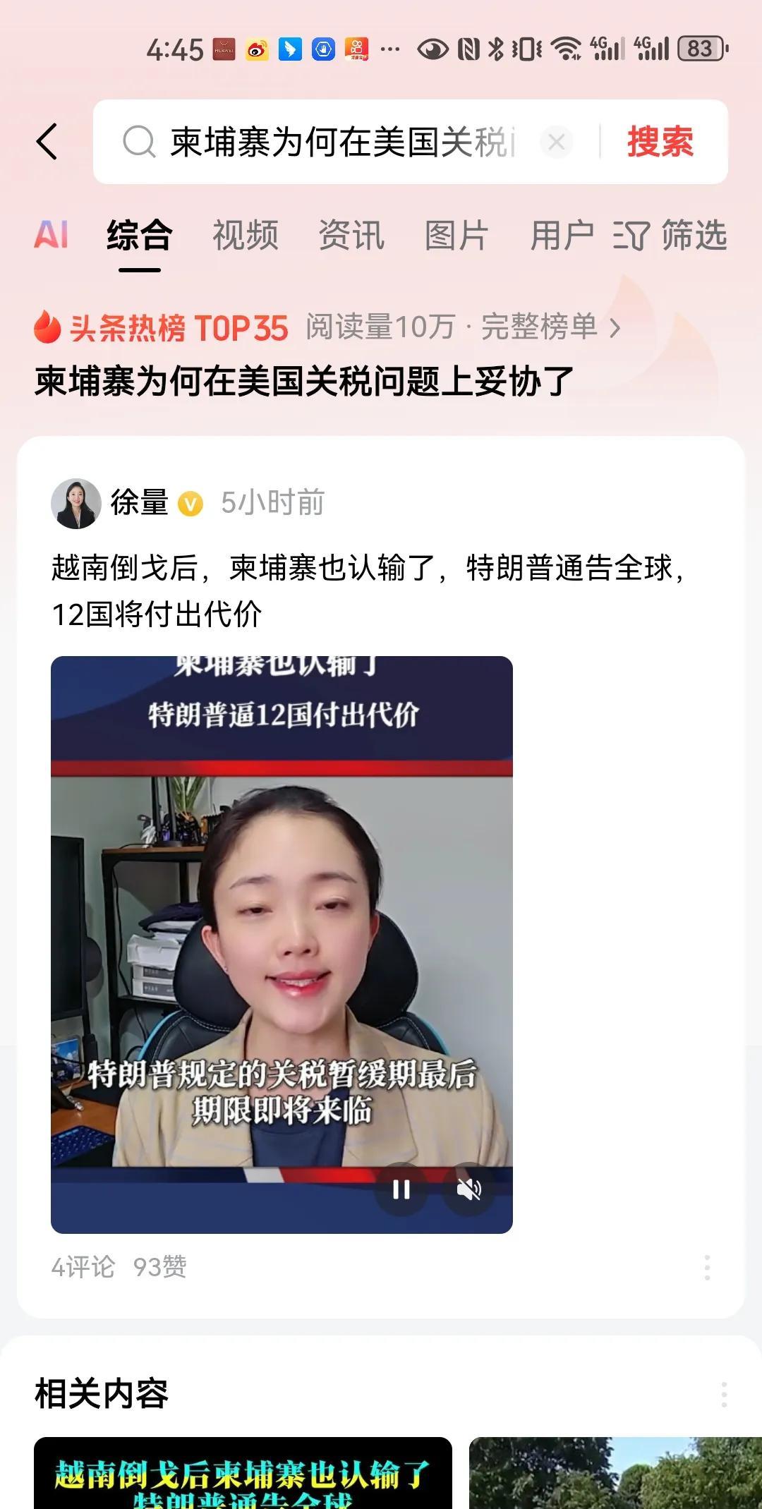 #柬埔寨为何在美国关税问题上妥协了#据说柬埔寨也跪了，这就是小国的悲哀，没有能力