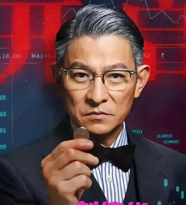 我对刘德华早就审美疲劳了，他长得确实帅，可什么好东西也架不住天天吃啊！看了他几十