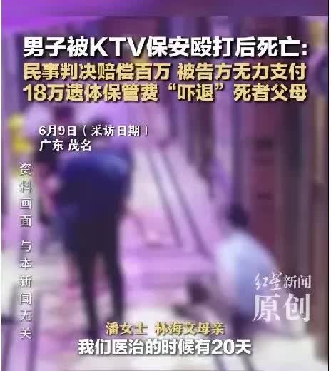 下手真狠啊！广东茂名，男子在KTV发生争执后，保安上前制止，在此过程中，双方产生
