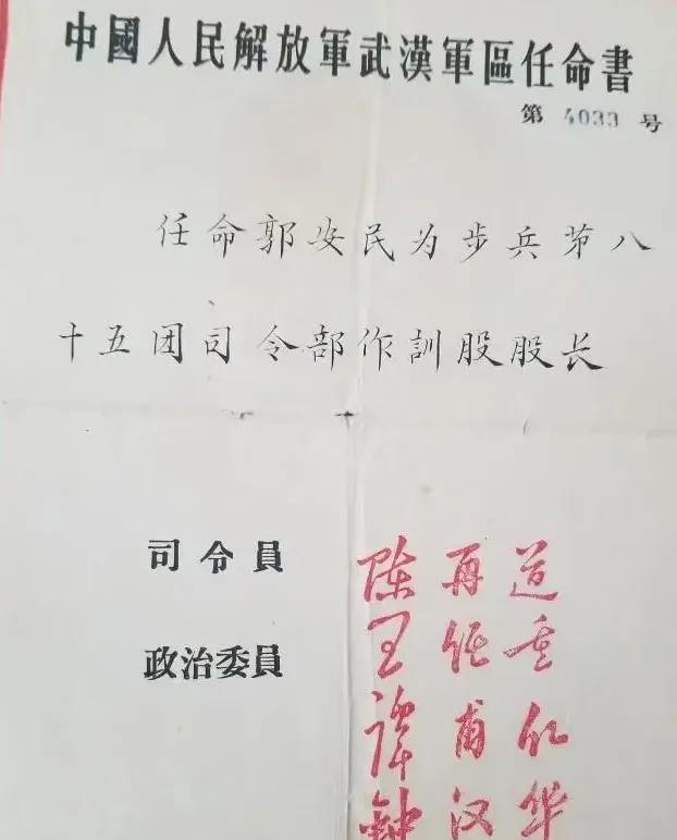 1962年6月，武汉军区的一份任命书。
内容是任命一位同志为步兵团司令部作训股长