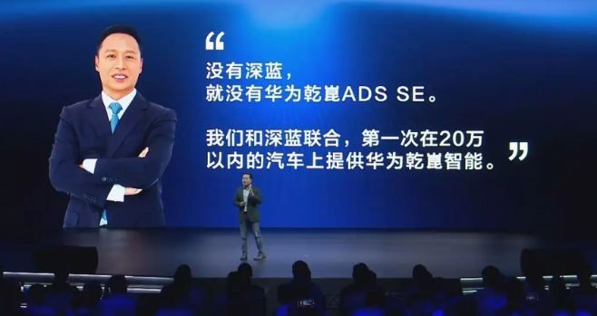 没有深蓝，就没有华为乾崑ADS SE。华为和深蓝联合，第一次在20万以内的汽车上