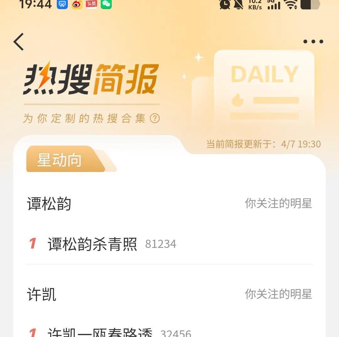 这是什么神仙缘分啊！
谭松韵杀青照
许凯一瓯春路透
许凯抹额妆，相貌太俊美啦！白
