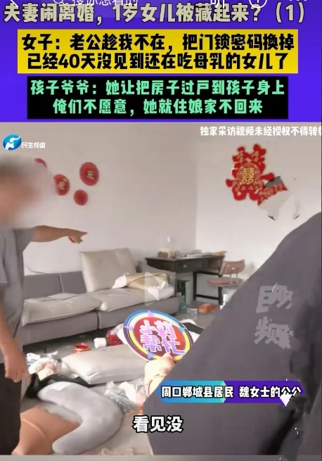 河南周口，小夫妻闹离婚，丈夫把1周岁女儿藏起来，40天不让妻子见，妻子心急如焚，