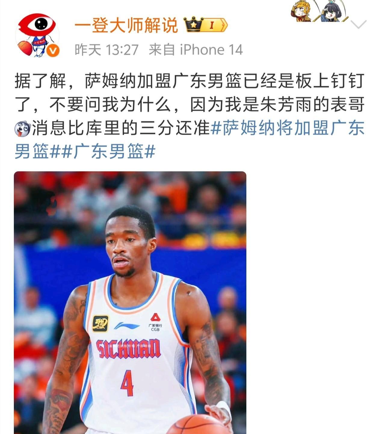 陈海涛志在必得！
萨姆纳加盟广东在即，驰援杜锋冲击总冠军。
据知名篮球博主透露: