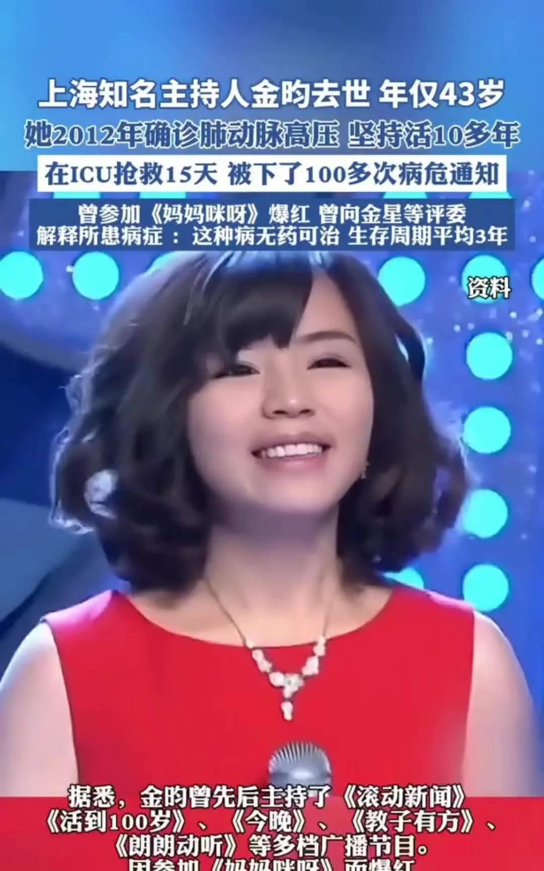 #金昀去世#2025年6月14日，网传上海知名主持人金昀于4月30日因病离世，年