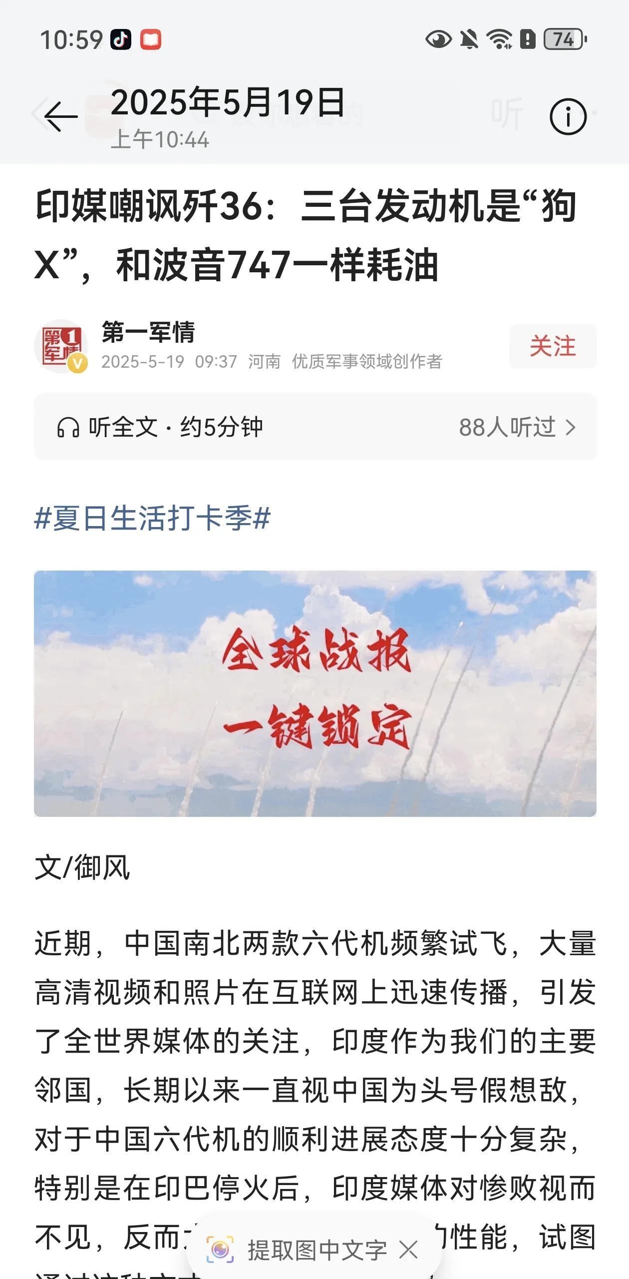 第一军情：三哥嘲讽六代机歼36，标题很酷，看完感觉自己“上当了”
那种感觉让我想