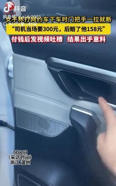 缺了大德了！浙江一女子下车时轻轻一拉，网约车门把手竟然直接断了！司机当场要求赔3