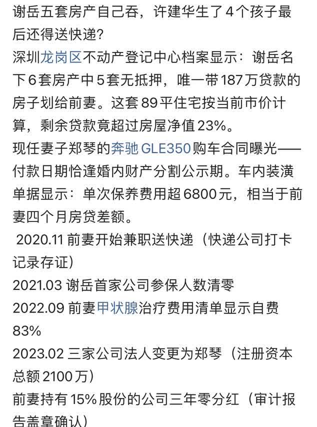自从老谢和许健华离婚时财产分割的具体情况被曝出以后，老谢恐怕连二十四年辛苦寻子的