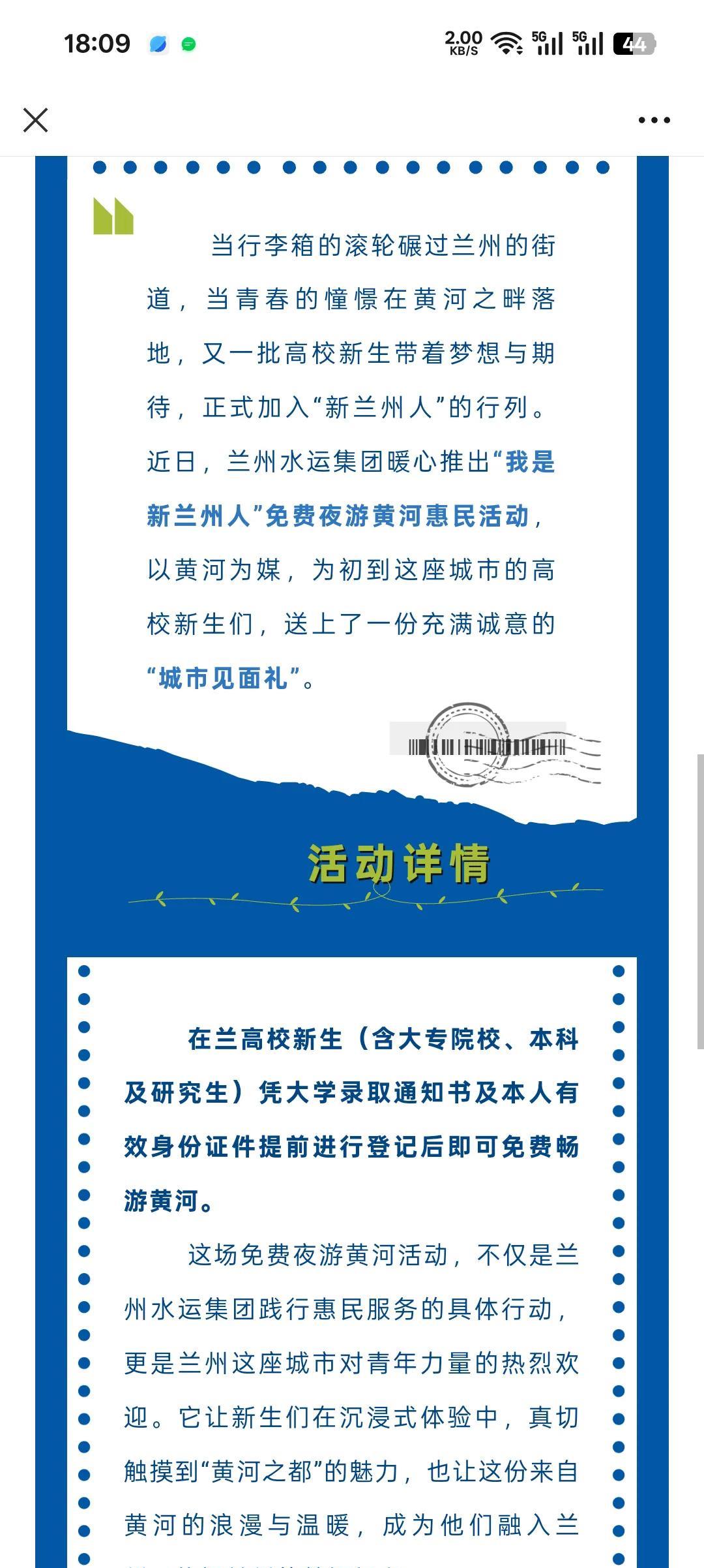 100元夜游黄河，新生0元！
只剩7天，错过等一年。
兰州水运集团把欢迎仪式搬上