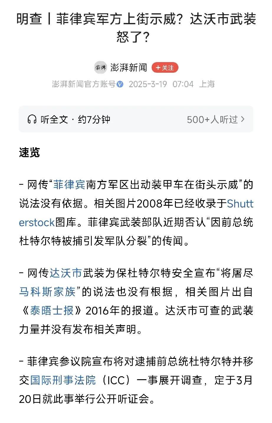 这篇文章信息量很大，基本上可以看出来独杜特尔特家族要凉。网络上充斥的那些菲律宾军