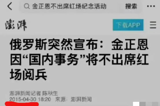 没想到，朝鲜也决定不参加俄红场阅兵了…

就在刚才，偶然间看到网上开始流传这样的