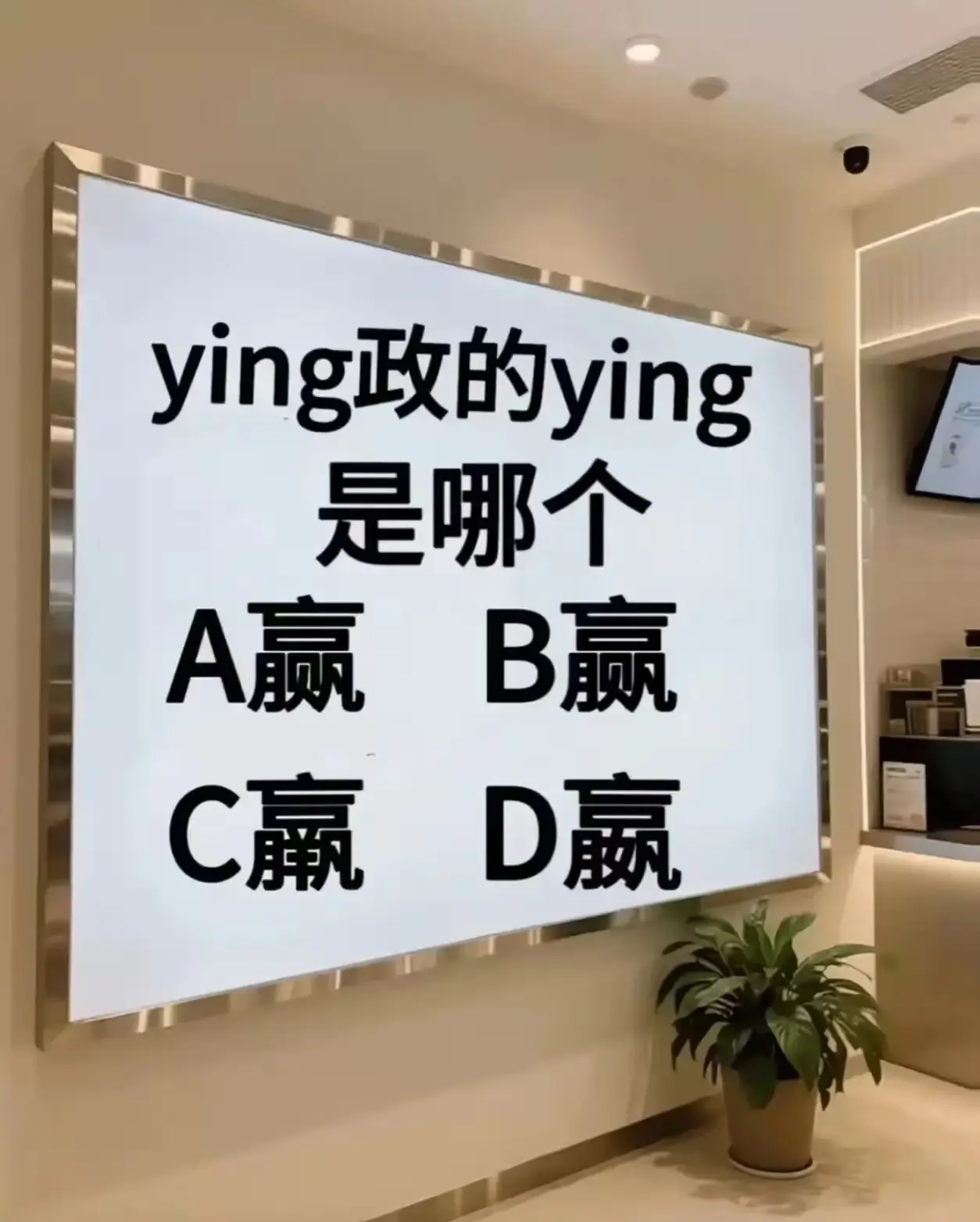 秦始皇ying政的ying是哪个ying？90%的人都不知道