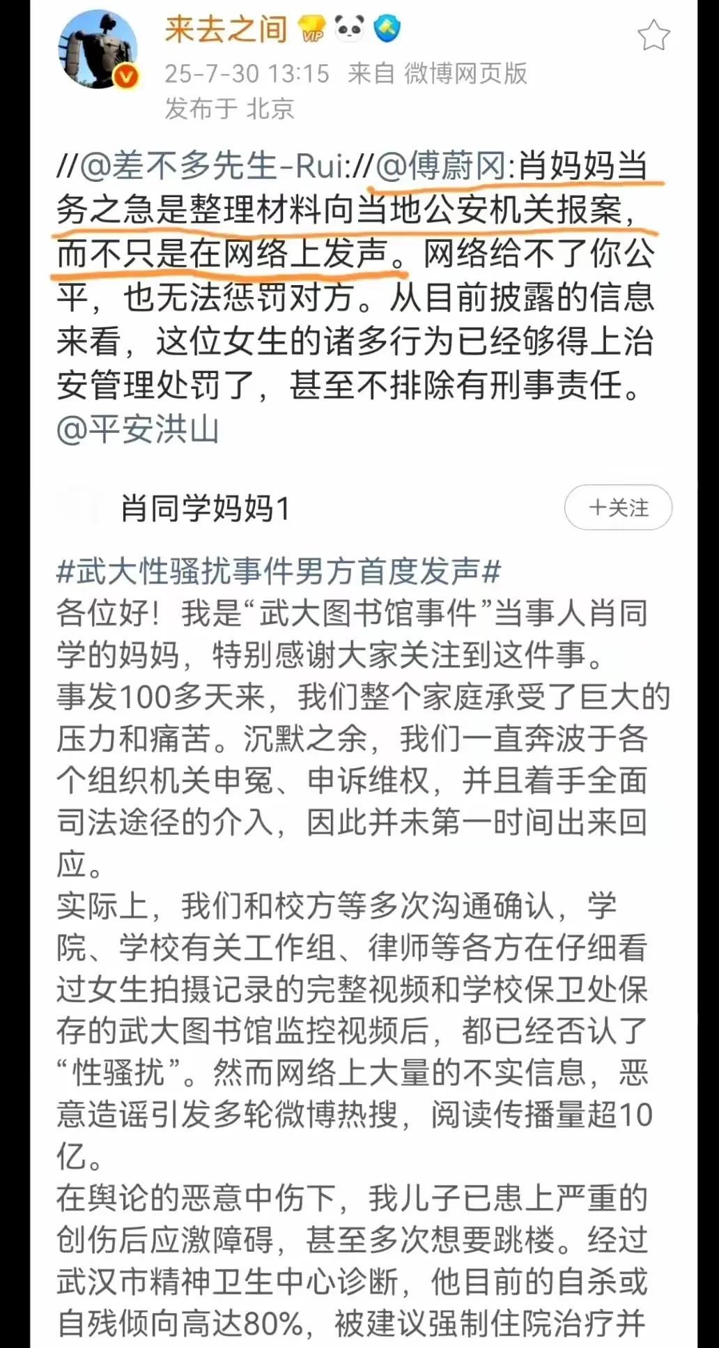 微博ceo来总也来说为武大肖同学发声，为其家人出谋划策。
来去之间说：“肖同学妈