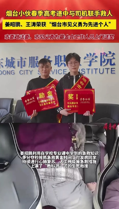山东速度！姜昭鹏、王涛被授予“烟台市见义勇为先进个人”荣誉称号！这场生死接力的营