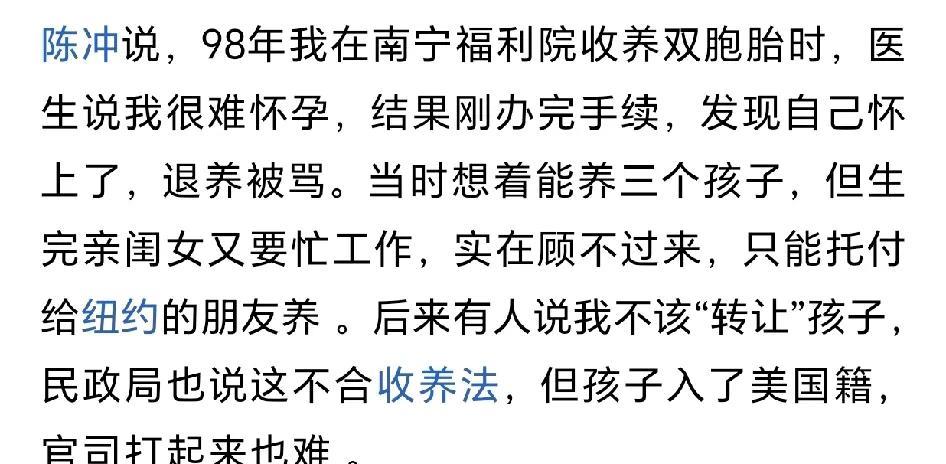 这就是弃养！！！
这不是弃养难道还是厚爱？就因为把两个孩子“送”给了有钱人，陈冲