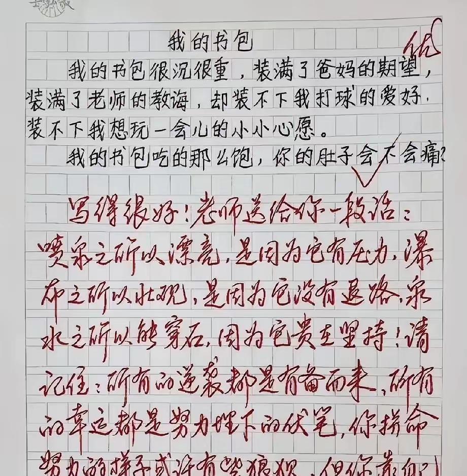 一个写的好，一个批的好[赞]