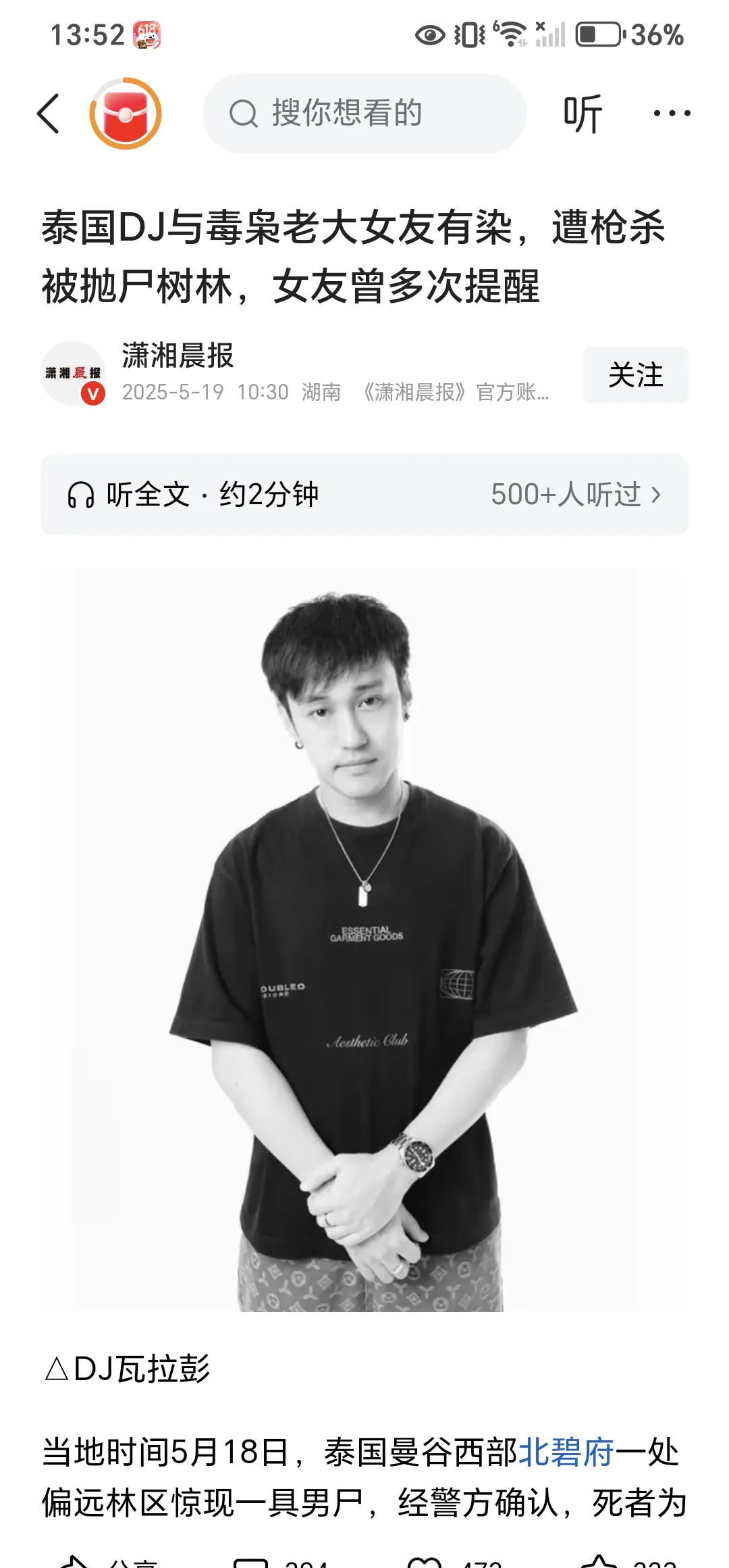 泰国治安行不行？毒枭杀人警察管不管？











话说泰国出了大事！一