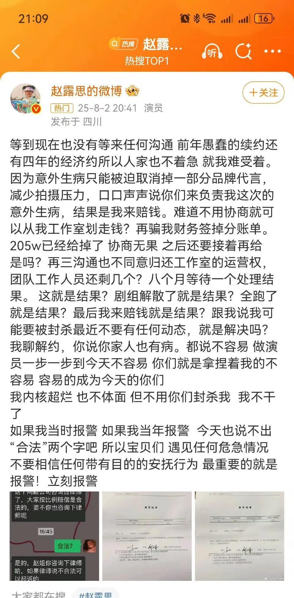 #赵露思 我不干了# 究竟是被逼到了何种境地，才会让她选择公开硬刚公司？从最初艾
