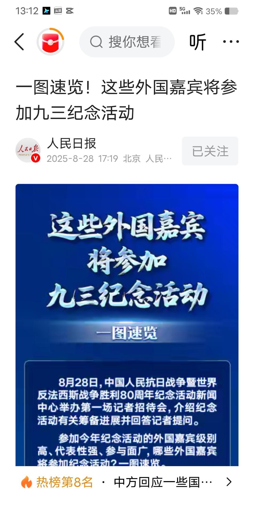 中国人民抗日战争暨世界反法西斯战争胜利80周年纪念活动，哪些国家出乎中国网民的意