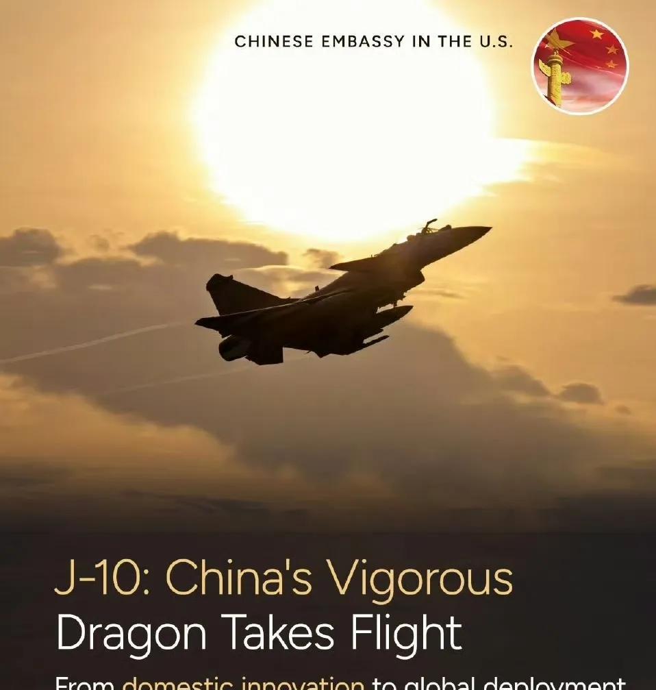 近日，我国驻美大使馆在海外社交平台发布歼-10C战机海报，配文"歼-10：中国猛