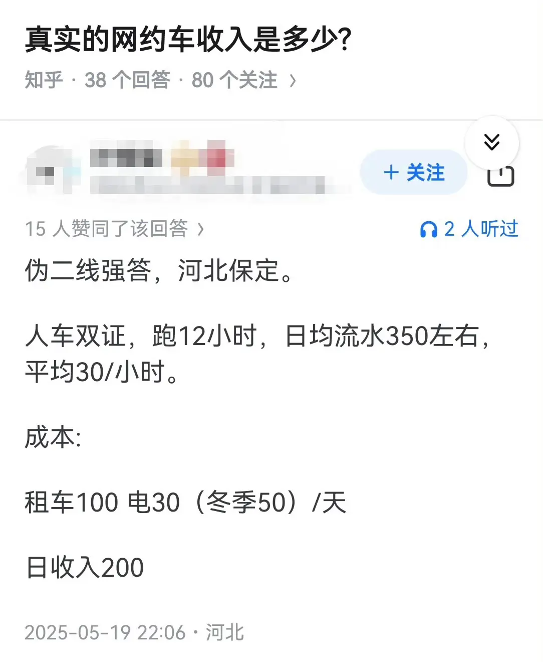 真实的网约车收入是多少?

