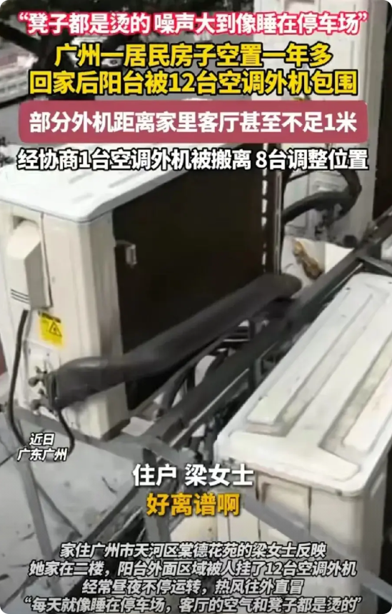 广东广州，女子离家一年，搬回家后突然感觉热浪滚滚，耳朵边全都是噪音，搞得家里老人