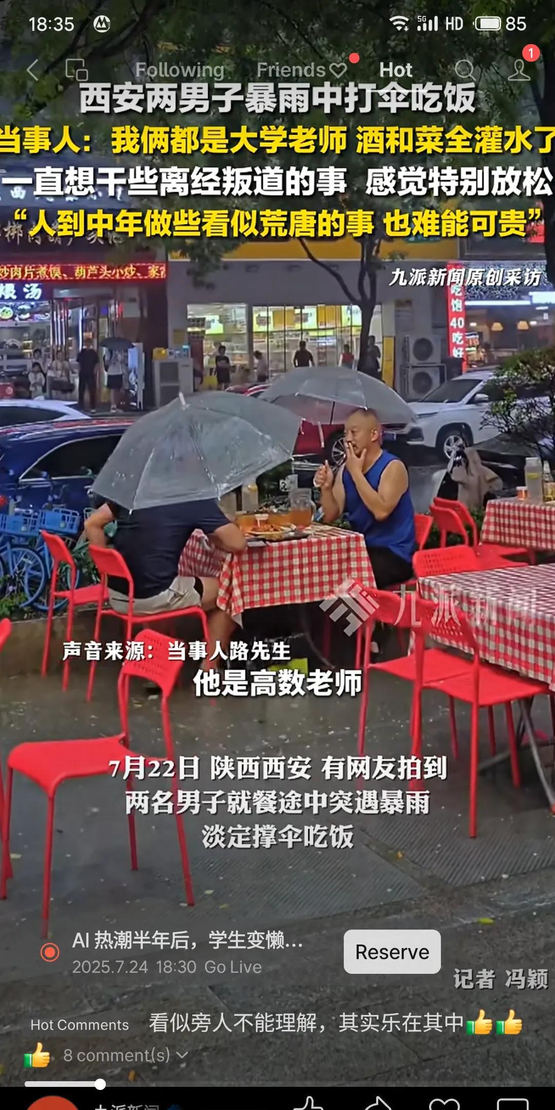 西安暴雨中两名大学教师(含高数老师)坚持撑伞就餐,自述“故意体验离经叛道”,称中