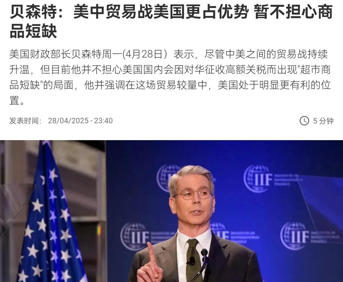 贝森特再次出来放话声称，中国必须主动降温，美国处于明显“更有利”的位置！4月29