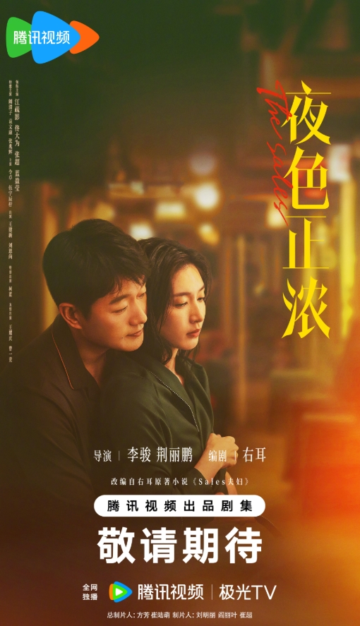 佟大为新剧《夜色正浓》官宣定档，全员阵容曝光！