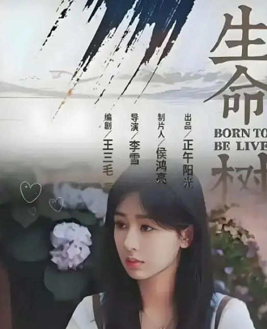 独特题材 <生命树>，因杨紫肖战受关注