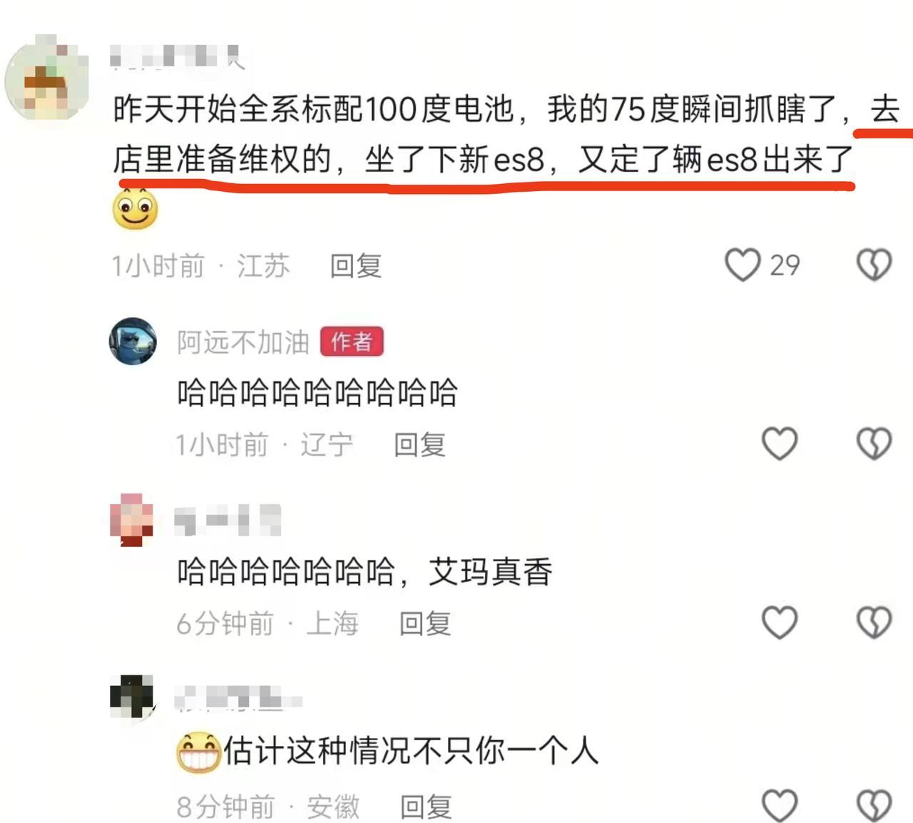 蔚来老车主准备去维权结果订了辆ES8
这个事情应该是真的
之前特斯拉突然降价
一