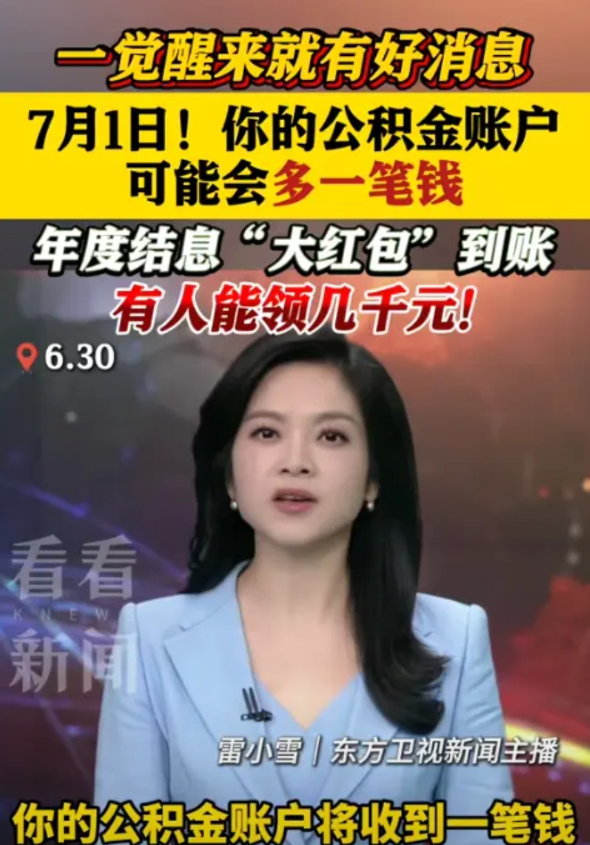 一觉醒来，有房子的和没房子的都沉默了！因为住房公积金发的这个“大红包”，不是所有