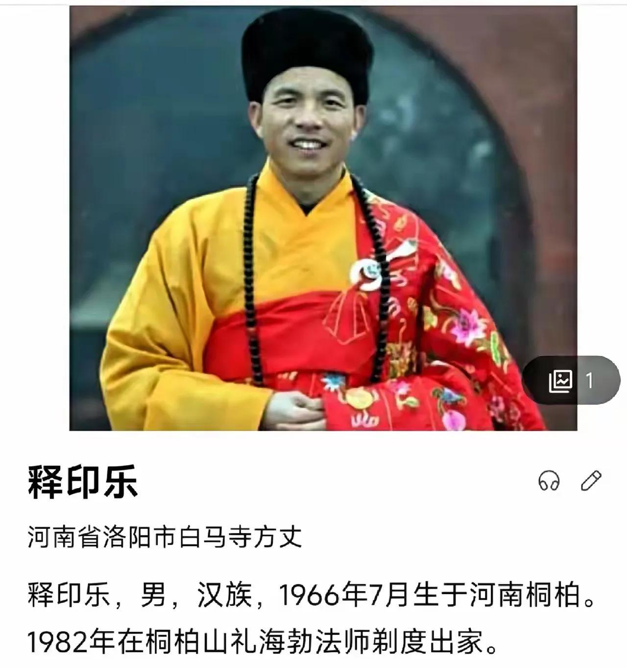 即使在佛界也不要再造神
网友又把白马寺方丈释印乐拔高了，认为这才是一个寺庙方丈应