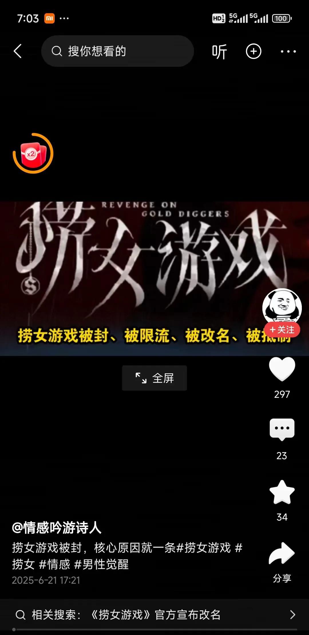 “捞女游戏”，让全天下的捞女集体破防。

为什么会被喊着下架？为什么被改名？