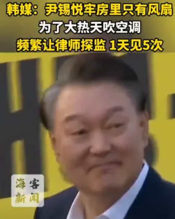 李在明这招也太狠了，是要把尹锡悦给热死吗？7月24日韩媒爆料，尹锡悦的单间居然只