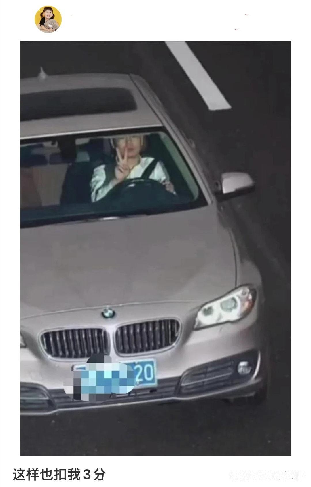 单手开车比个耶，被扣分！