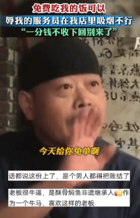 “这样的老板给我来一打！”河北，一老板在顾客用完餐后，竟当面驱赶:“今天给你们免