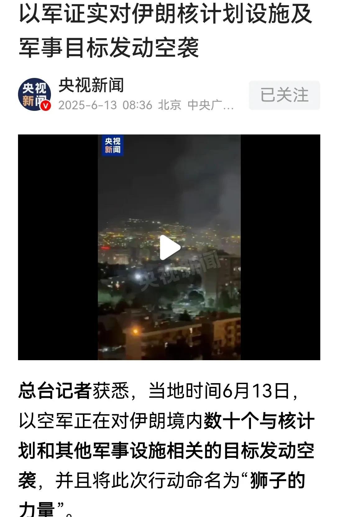 以色列这是连一分钟都等不了了，本以为他们能忍耐到15号再动手！
 等到美国和伊朗
