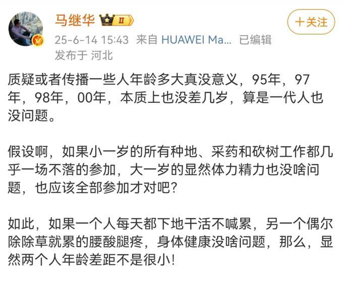 马继华老师不愧是语言大师—95年 和00年出生没差几岁，算一代人！
马继华老师暗