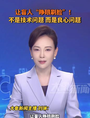 “让盲人睁眼刷脸，怎么想的？！”5月13日，江苏扬州一位姓管的盲人到营业厅办手机