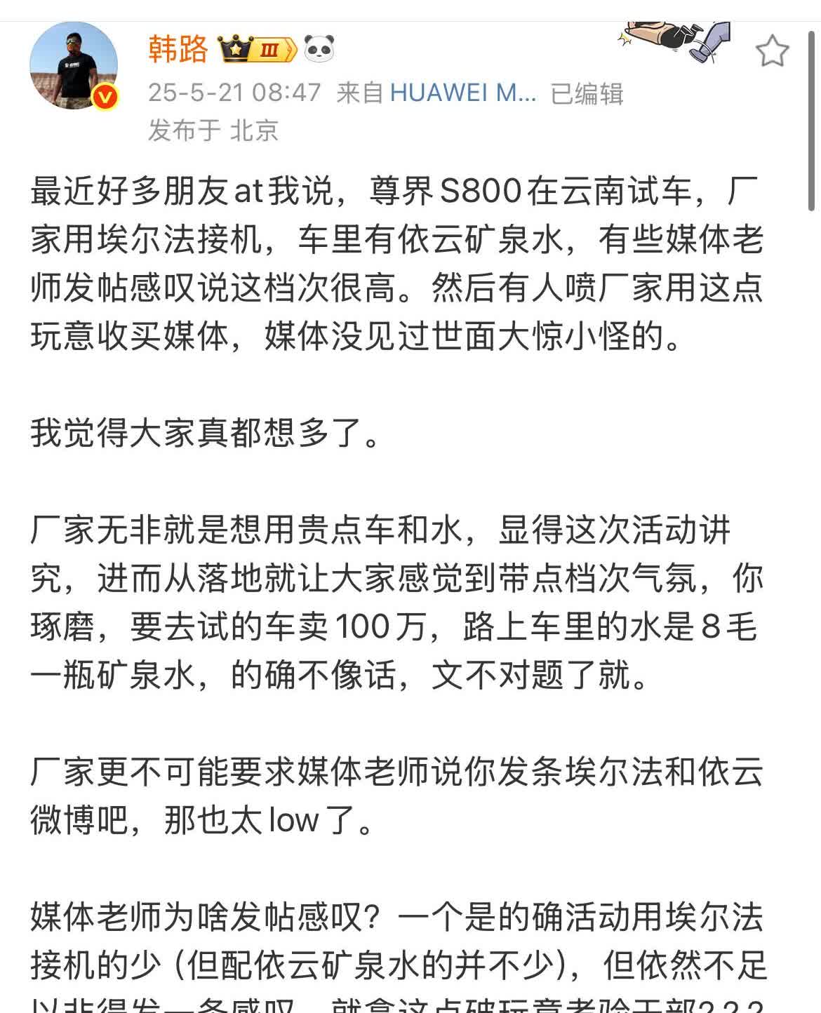 韩路: “有人问我为什么没有去试驾尊界，因为我周末要陪家人！”

他作为汽车