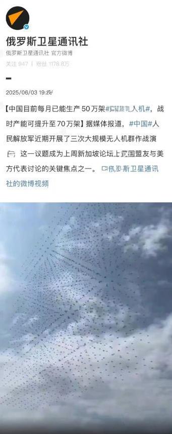俄媒：中国无人机战时可月产70万架；中国网友笑喷：少写几个零？
先不说别的，中国