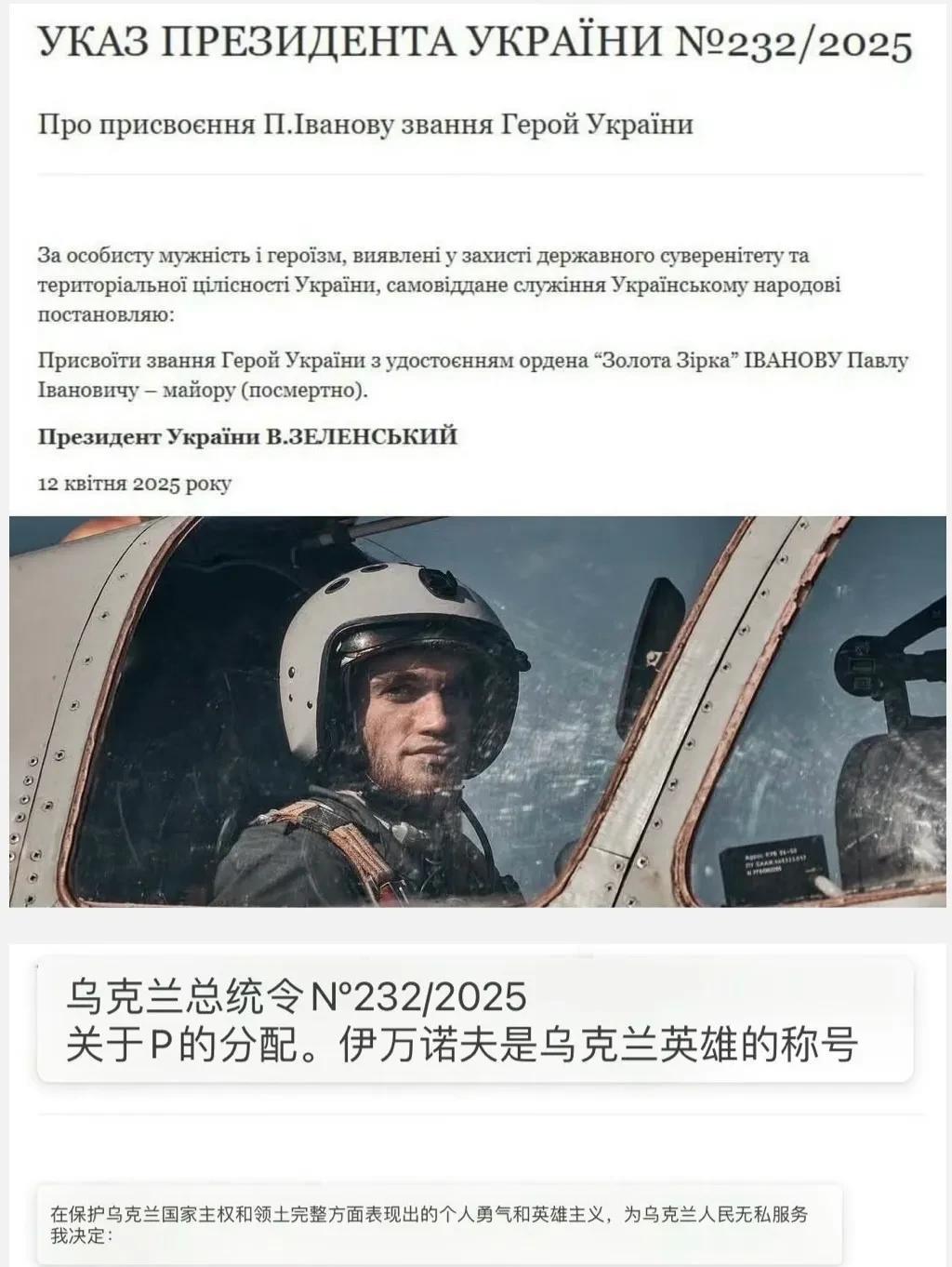 【泽连斯基向阵亡F16战机飞行员授予‘’英雄称号‘’】