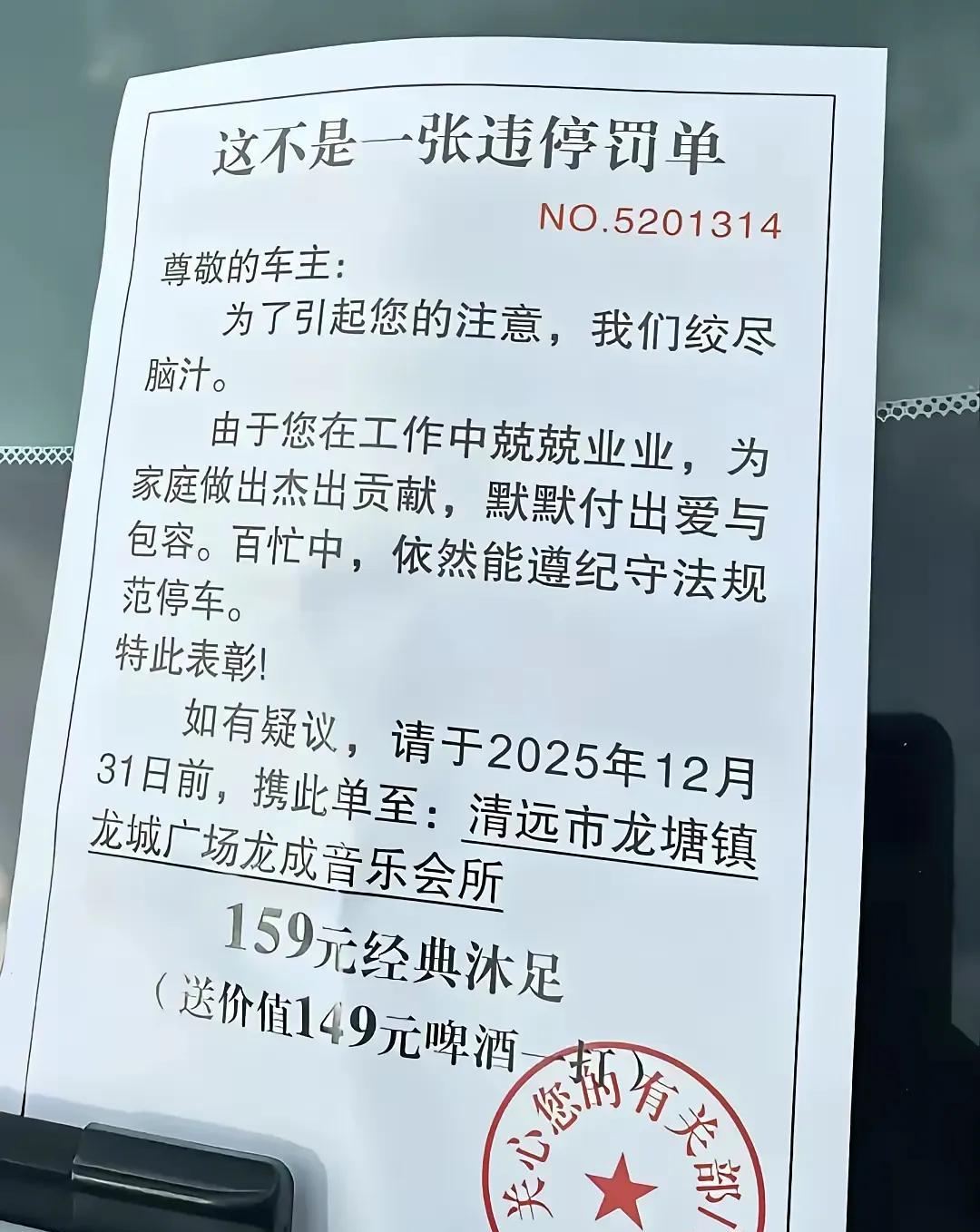 这是一张违停罚单