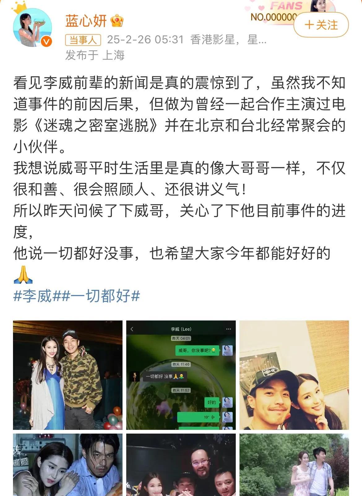 2月26日，蓝心妍晒与李威聊天记录
询问李威目前情况，得到的答复是因果业力来了，
