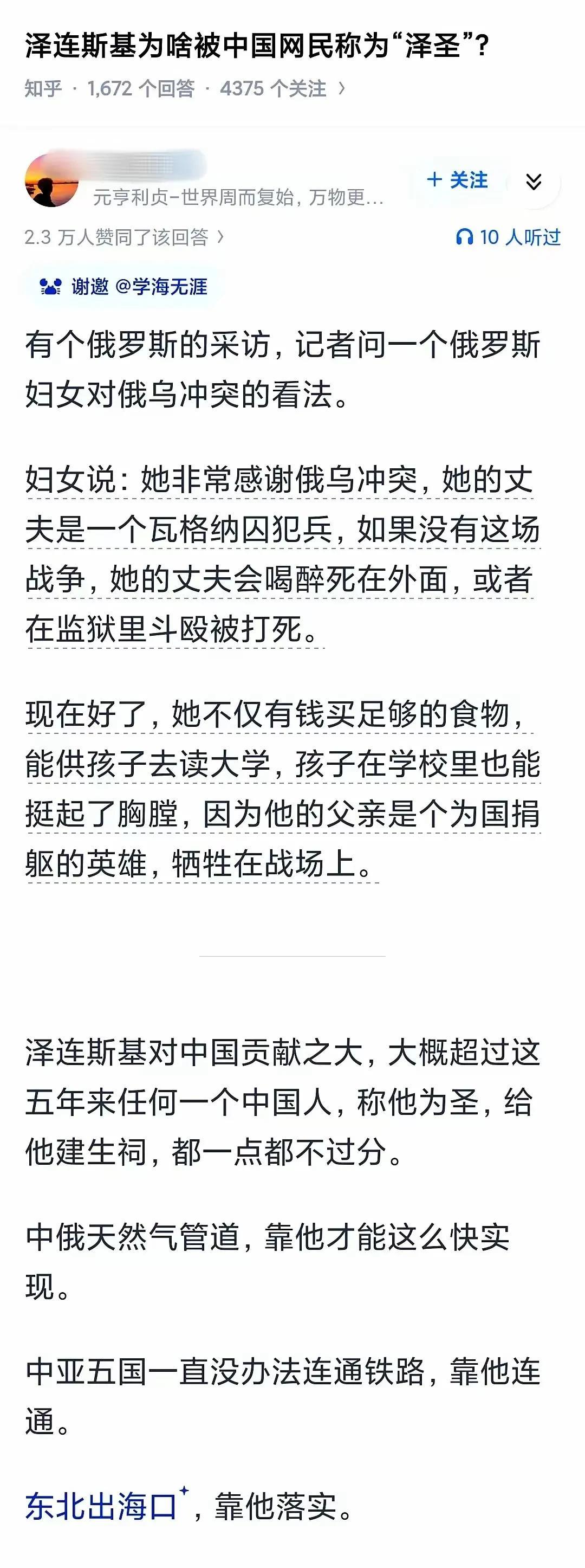 泽连斯基带领乌克兰打了三年半，让整个北约集团受益颇多，不仅军费提上来了，成员国还